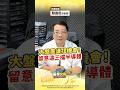 @顏逸民分析師  大盤震盪找機會！留意這三檔半導體｜【股事快報】承通投顧 顏逸民分析師20260626 #第三代半導體