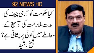 Legislation on tenure of Chief of Army would be passed easily by parliament:Sheikh Rasheed| 92NewsHD
