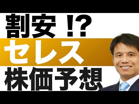 【セレス(3696)】株価予想