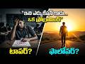 “ఇది ఎడ్యుకేషన్ కాదు… ఒక ప్రోగ్రామింగ్ 😳 | Truth About Education System”