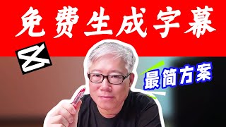 【免费字幕生成】准确高效，傻瓜式的解决方案。不下载无安装，简单好用！ Turboscribe | SRT字幕文件