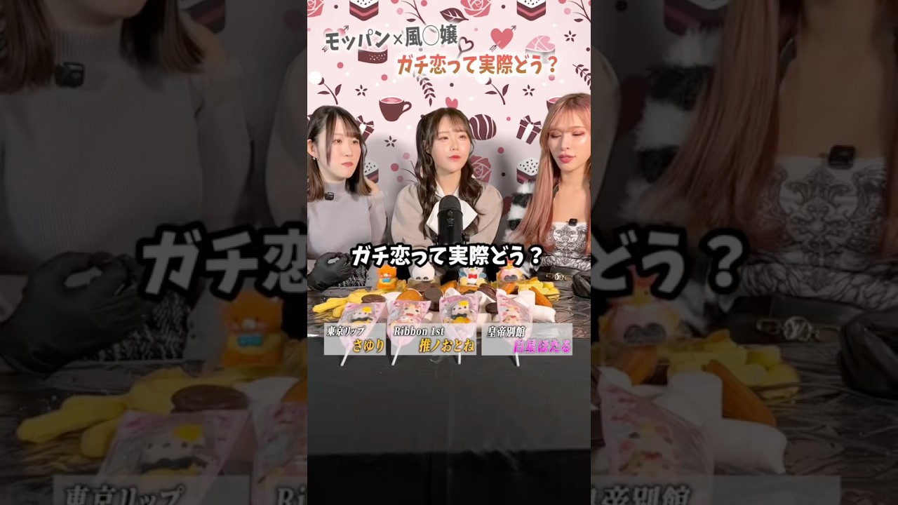 ガチ恋って実際どう思う？ #グラビア #asmr #恋愛 #モッパン #料理