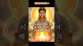 금강경을 지니는공덕 1 #가려뽑은경전말씀