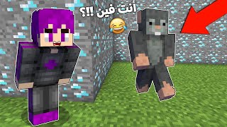 ماين كرافت : لعبة الغميضة مع صديقي النوب (ألفار)  😂 | الاخير يفوز بالجائزة 100 💲