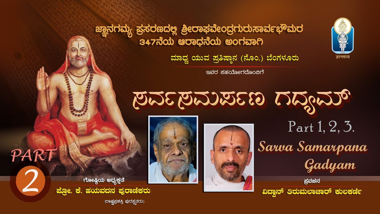 Sarva Samarpana Gadyam | Vol 2 | Vid Tirumalacharya Kulkarni