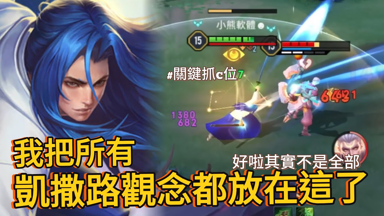 傳說對決｜璀璨88星龍馬，我把凱撒觀念都放在那了，去找吧【小熊軟體】#傳說對決 #龍馬