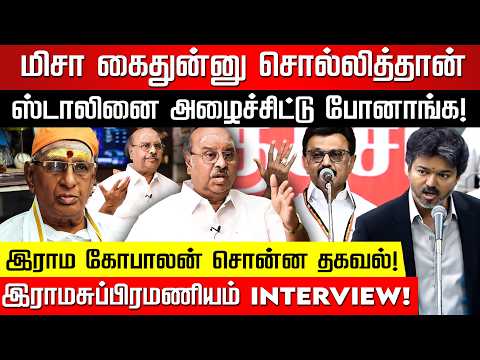 அப்பவும் சொன்னேன்.. இப்பவும் சொல்றேன்.. M K Stalin கைது குறித்து இராமசுப்பிரமணியம்! MISA |Nakkheeran