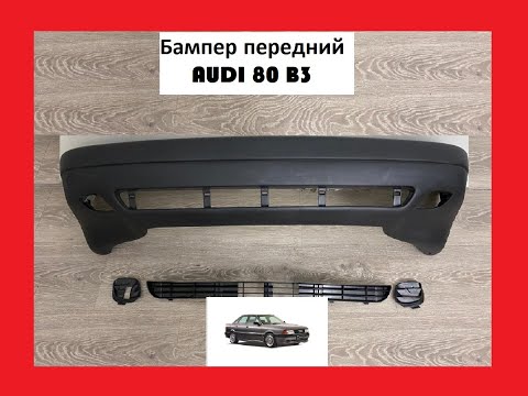 Бампер передний AUDI 80 B3 Ауди 80 Б3 Ауди80 бу б/у новое