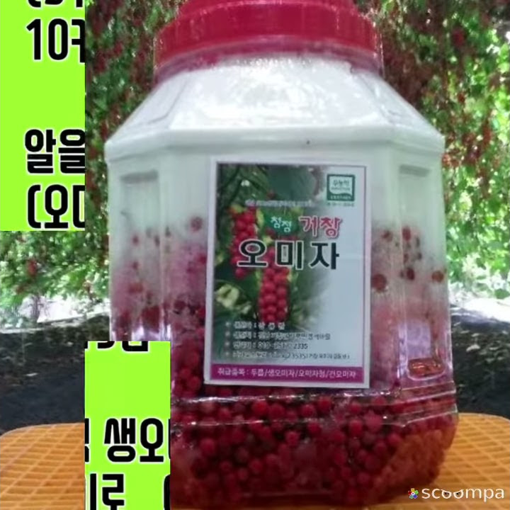 거창 오미자 ( Omija, a traditional Korean drink ) - YouTube 거창 오미자 ( Omija, a traditional Korean drink )
