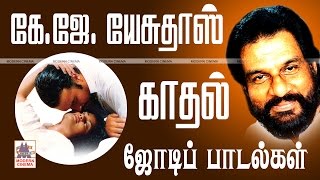 kj yesudas jodi songs k j ஜ ச த ஸ க தல ஜ ட ப டல கள