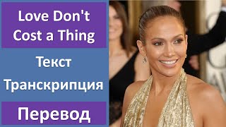 Jennifer Lopez - Love Don't Cost a Thing - текст, перевод, транскрипция