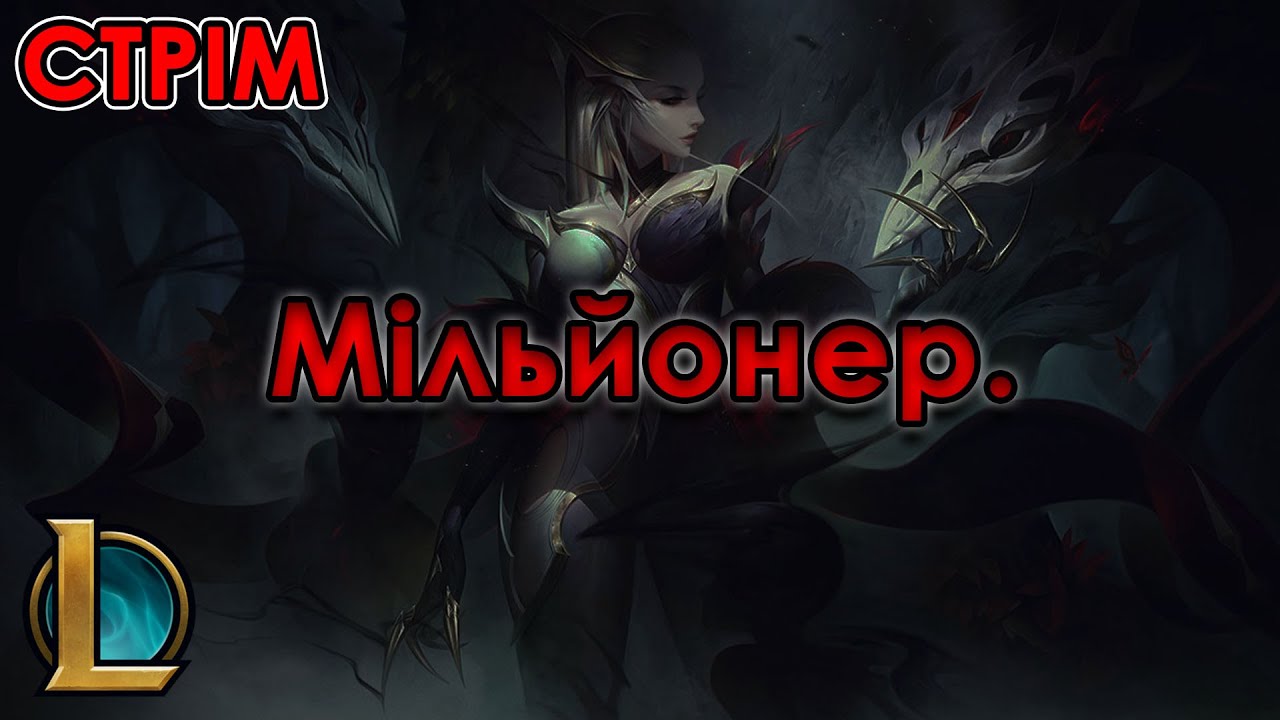 Шок | Ліга Легенд Українською - YouTube