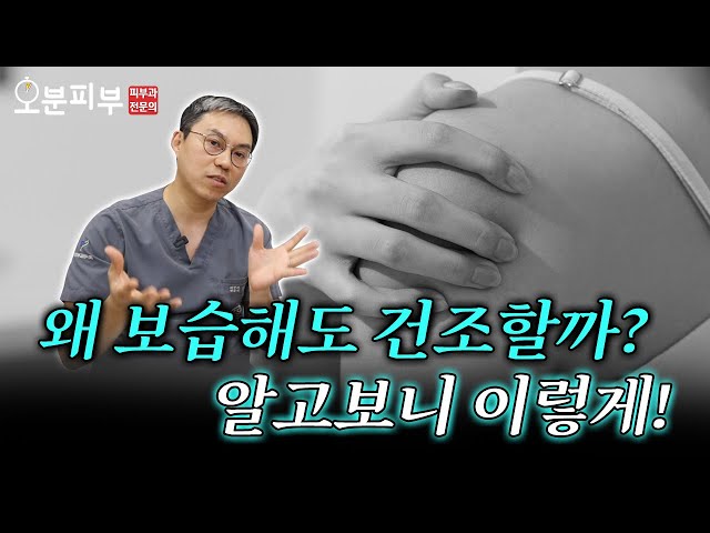 건조한 피부 보습, 이렇게 하면 효과가 더 좋아진다!