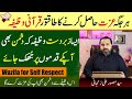 Har Jagah Izzat Pane Ka Wazifa Izzat Hasil Karne Ka Tarika Wazifa For Self Respect Zanjanitv Har Jagah Izzat Pane Ka Wazifa Izzat Hasil Karne Ka Tarika Wazifa For Self Respect Zanjanitv
