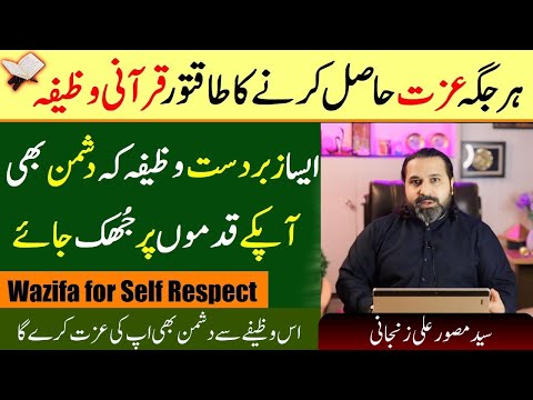 Har Jagah Izzat Pane Ka Wazifa Izzat Hasil Karne Ka Tarika Wazifa For Self Respect Zanjanitv 