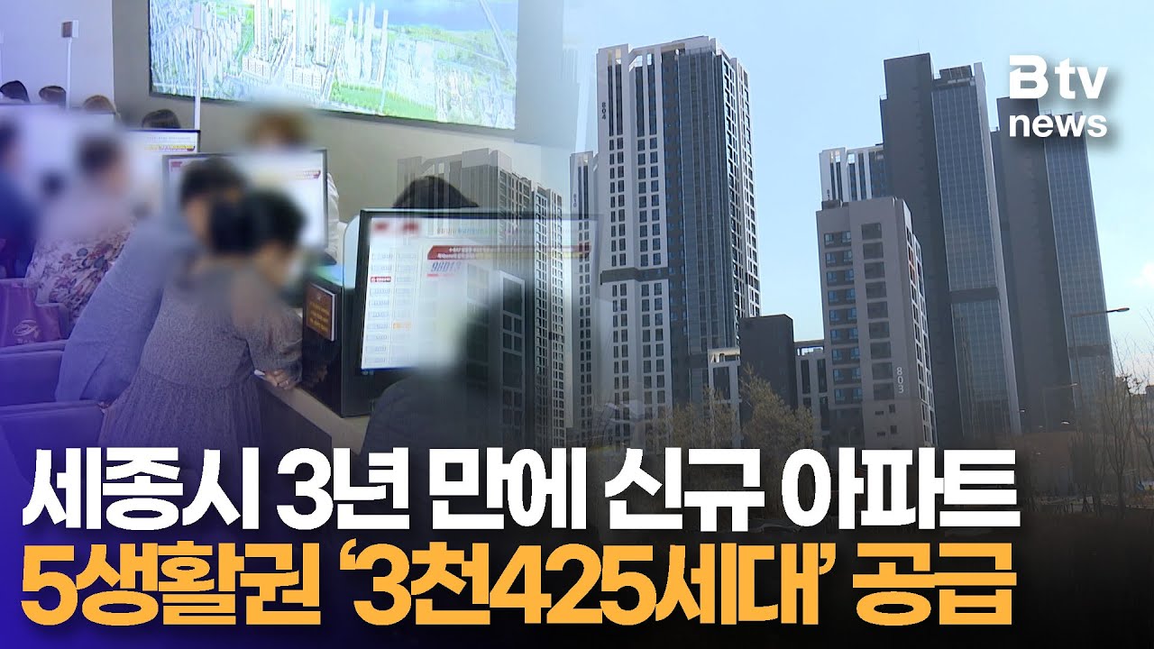 세종시 행복도시 아파트..’5생활권’ 집중