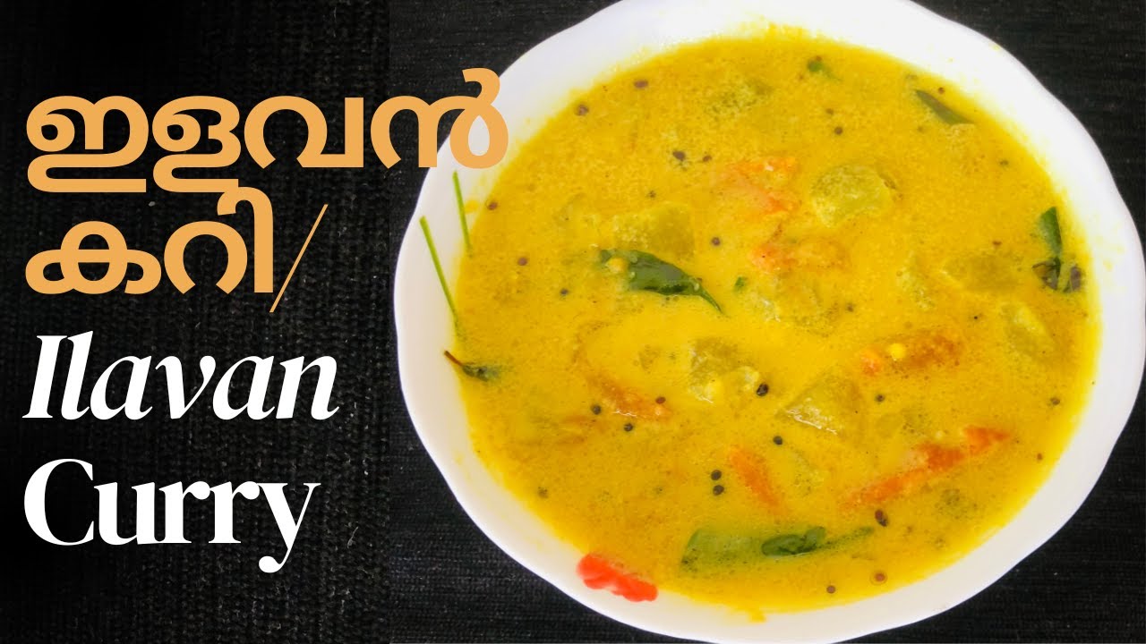 ഇളവൻ കറി ഇത് പോലെ വെച്ചു നോക്കു ILAVAN CURRY Kumbalanga Curry