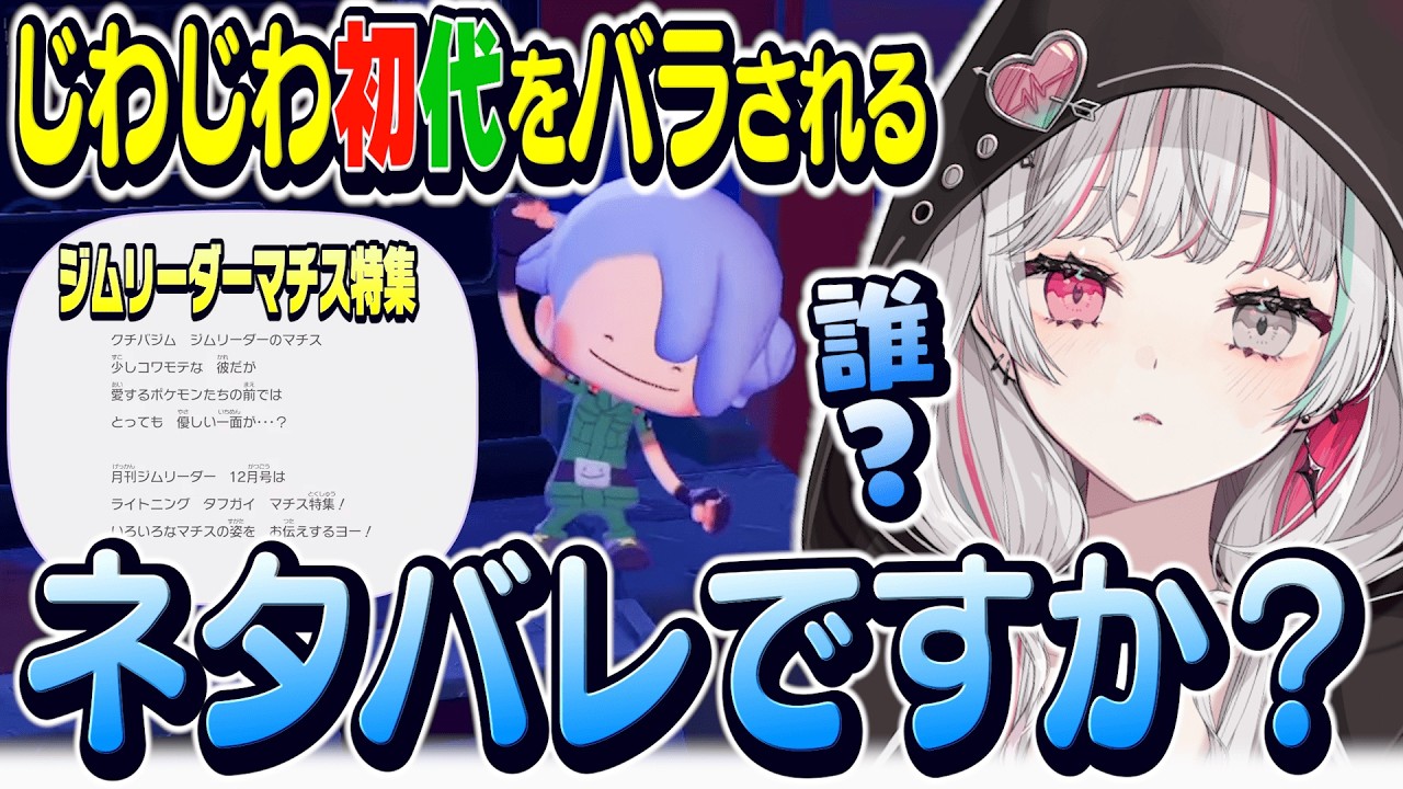 ぽこあを遊ぶことでじわじわ初代のネタバレをされるポケモン初心者のスローライフ【 ぽこあポケモン / 石神のぞみ #石神のぞみ切り抜き 】