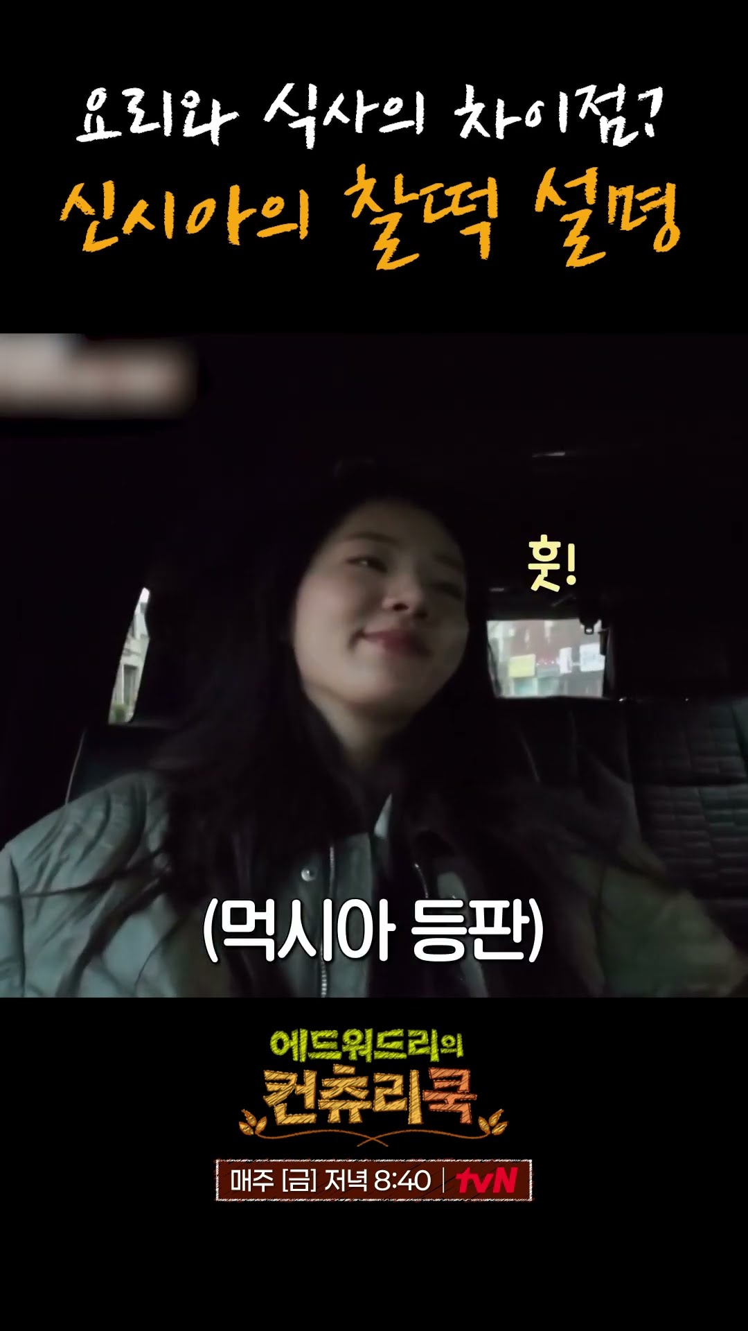 신시아가 딱 정해주는 요리와 식사의 분류 기준 l #에드워드리의컨츄리쿡