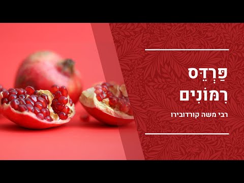 פרדס רימונים