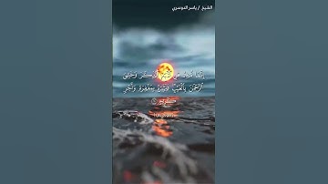 سورة يس من آية 9 إلى آية 12 بصوت الشيخ ياسر الدوسري♥♥