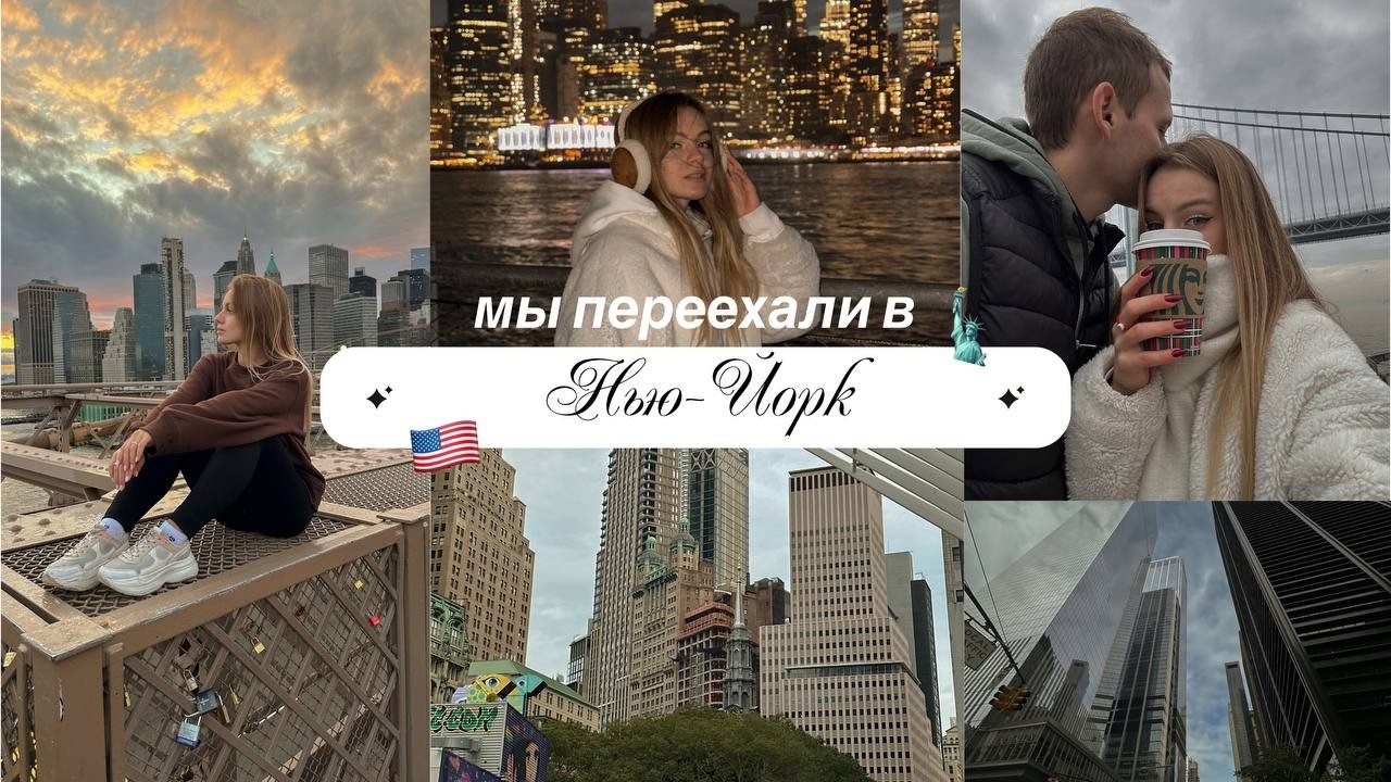 VLOG // NEW YORK [ часть 1]: переезд в Америку, встреча с подругой детства, Хэллоуин и мои мысли