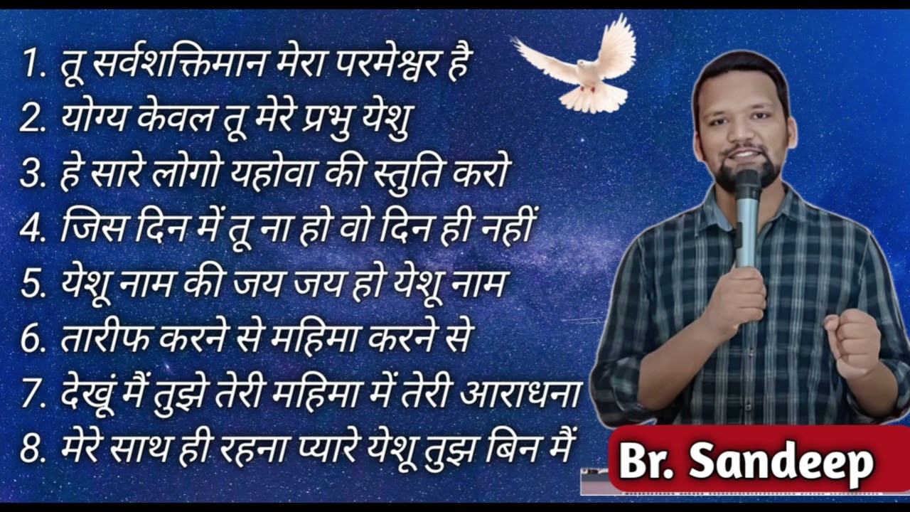 स्तुति आराधना के गीत Hindi Worship Songs | Br. Sandeep Masih