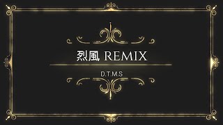 【オリジナル曲】 烈風 remix 【審査落ち】