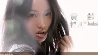 Video thumbnail of "黄龄 / HIGH歌"