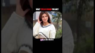 What Kind of Person Are You? #shortsfeed #youtubeshorts #personality What Kind of Person Are You? #shortsfeed #youtubeshorts #personality