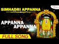 Appanna appanna     simhadri appanna  mallesh  ala ravi  lord appanna swamy song