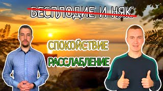 Язвенный колит - как Перестать Беспокоиться и Начать Жить? | уменьшение стресса при няк