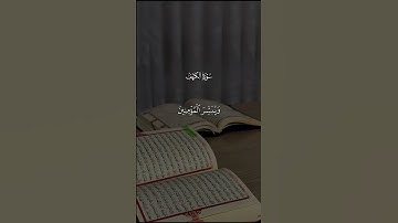 سورة الكهف في يوم الجمعة ❤️❤️❤️