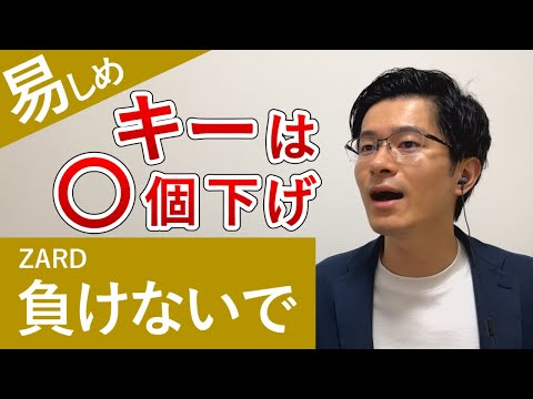ZARD「負けないで」カラオケで歌いやすいキーを紹介します【男性キー】
