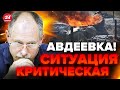 🤬ЖДАНОВ шокировал! Оккупанты ПРУТ на Авдеевку / Мясной ШТУРМ близится к провалу @OlegZhdanov