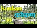 Konkan  top 10 tourist places in konkan     konkan tousirm  konkan maharashtra 