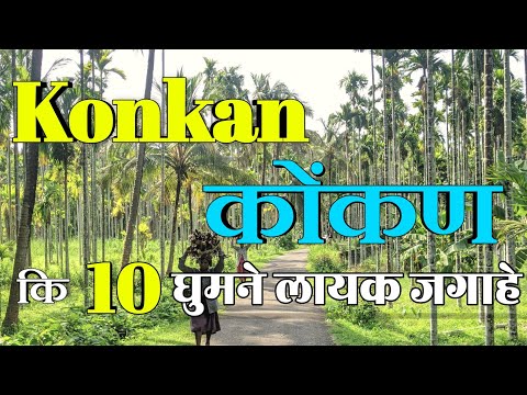 Video: 10 Maharashtra'nın Konkan Sahili'ndeki En İyi Plajlar