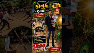 કોનુડો 🤔 Mini vlog 👏 My first vlog 🙏 Vishnu khodla  🤔 #vlog #vloger #Vishnukhodla