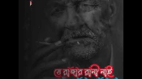 JE RAJAR RANI NAI-যে রাজার রাণী নাই __ Pagla Imran __ 2023 New Lyrick Video(480P)