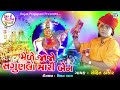 Mele Jajo Sagunala Mari Ben | Rohit Thakor | Ramdevpir Bhajan | મેળે જાજો સગુણલા મારી બેન