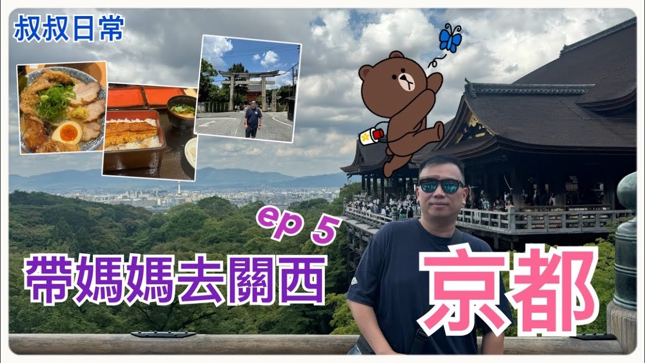 【關西親子旅行日記】帶媽媽走逛京都熱門景點｜拉麵小路、錦市場、美味鰻魚飯全攻略！