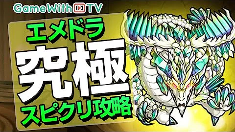 モンストエメラルド