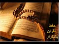 سورة الغاشية مكررة 20 مرة للحفظ مشروع حفظ القرآن بالتكرار ياسر الدوسري