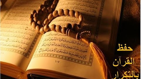 سورة الغاشية مكررة 20 مرة للحفظ -  مشروع حفظ القرآن بالتكرار -  ياسر الدوسري