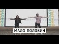 Basechka & Styles (Bi$)  -  Мало Половин