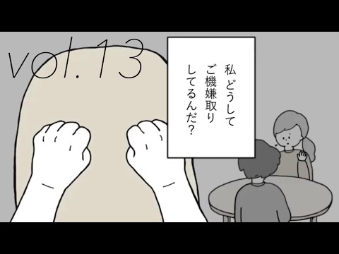 【第13話】旦那のご機嫌ばかり伺ってしまう。旦那に愛想がつきそう。だけど生理前には期待して検索魔になってる。｜33歳という日々｜鈴木みろ