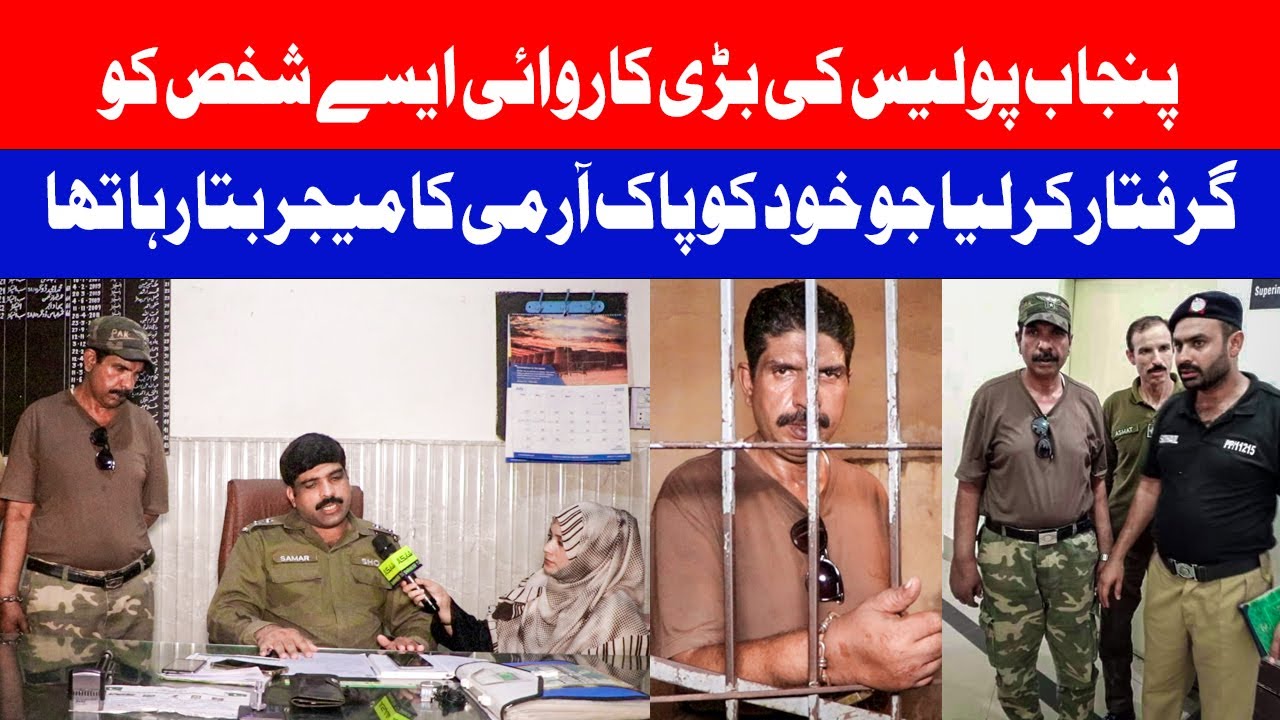 Punjab Police Arrested fake Pakistan Army Major | Pakistan Army Fake Major Arrested