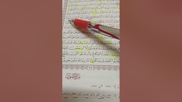 جمع القراءات العشر الصغرى سورة البقرة الآية 235 #الجمع _بالآية