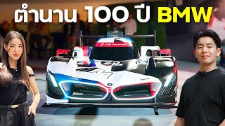 เปิดประวัติศาสตร์ 100 ปี ของ BMW !! (BMW Museum, Munich)