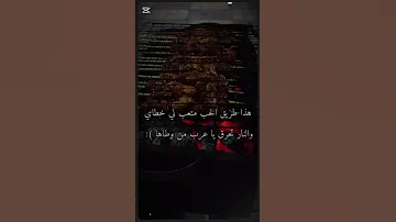 هذا طريق الحب متعب لي خطاي اكسبلور اشترك بل قناة وفعلو الجرس ليصلكم كل جديد 